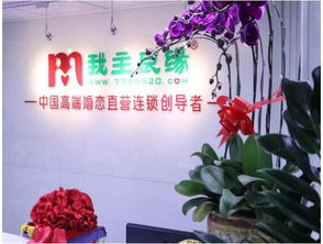 以人為本，匠心服務 我主良緣塑造婚介行業全新標準