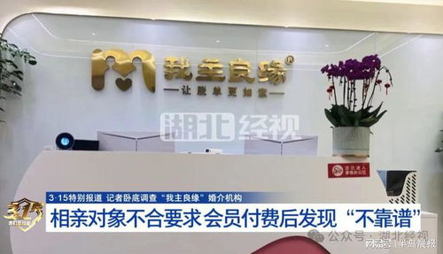 揭秘婚介“組合拳” 你心里想啥樣，ta就定制啥樣......脫單夢想的包裝下陷阱何其多？