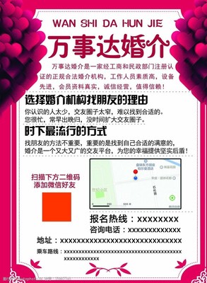 遇見愛情，從婚介所開始——專業婚姻介紹服務為您牽線