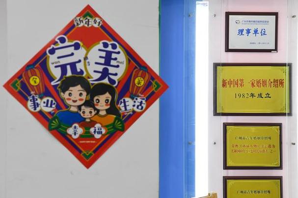 從“第一”出發，見證時代變遷 -- 廣州市青年婚姻介紹所的歷史回響